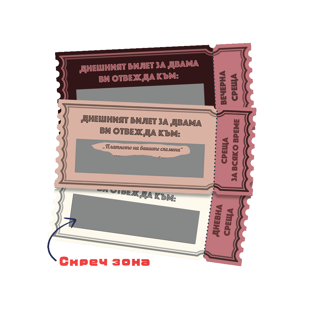 Време За Нас